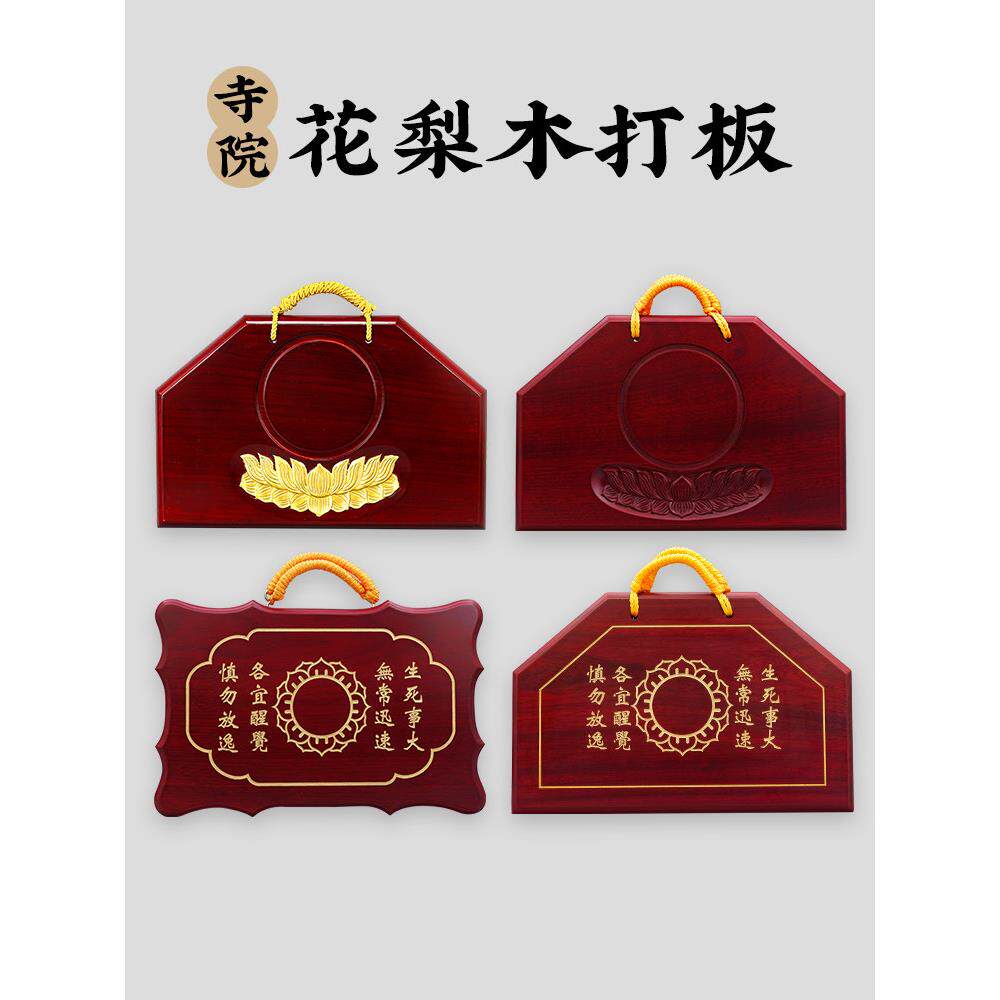 花梨木实木打板催板寺院用夜巡板加厚云板结实耐用打更板莲花香板