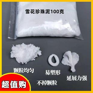 画儿童制作大包装 雪花泥珍珠泥100克粘土画 饰无毒彩泥色diy手工