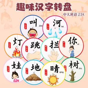 识汉字换部首偏旁趣味转盘幼儿园大班语言区域材料投放自制玩教具