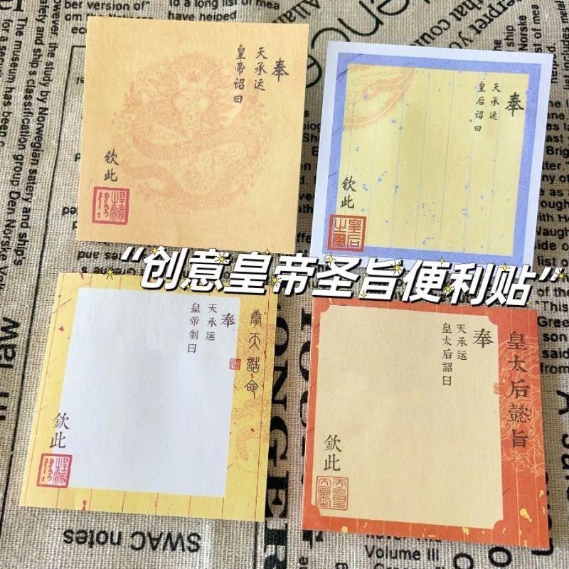 新品创意抽象皇帝圣旨便利贴ins高颜值可撕n次贴学生学习摘抄