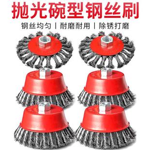 钢丝刷钢丝轮打磨除锈抛光角磨机电动碗型100型打磨轮手磨机125型