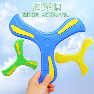 户外亲子安全游戏回旋镖儿童创意投掷飞碟男孩回旋镖益智玩具礼物