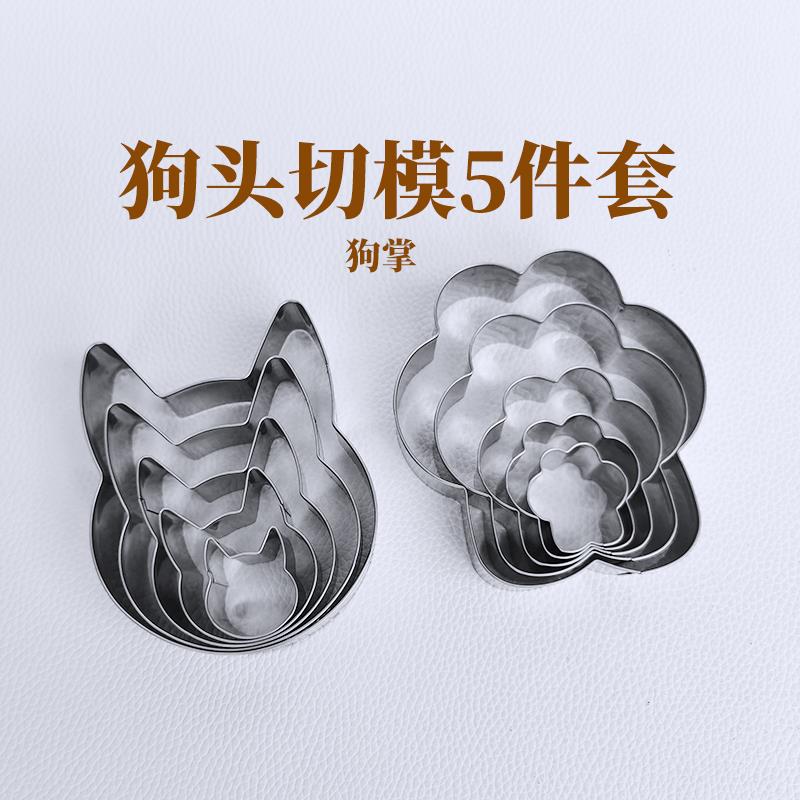 不锈钢狗爪狗脚印狗狗头像模具创意饼干切模蛋糕装饰翻糖压模烘焙