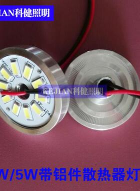 3W/5WLED灯板带铝件散热器一体灯板餐吊水晶灯光源替换板贴片灯板