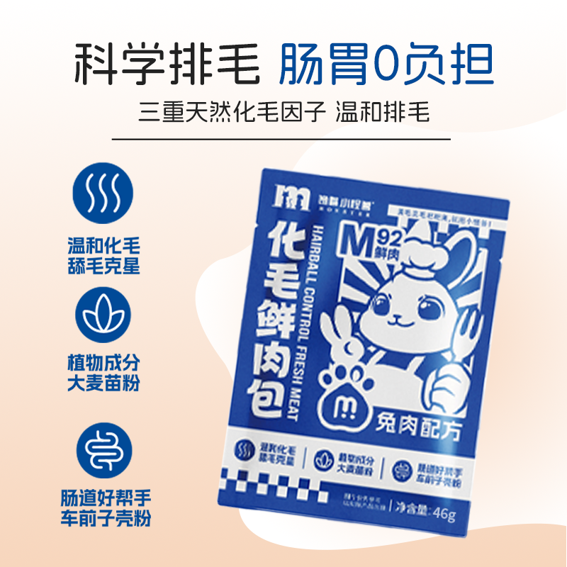 主食配方 温和化毛 不伤肠胃