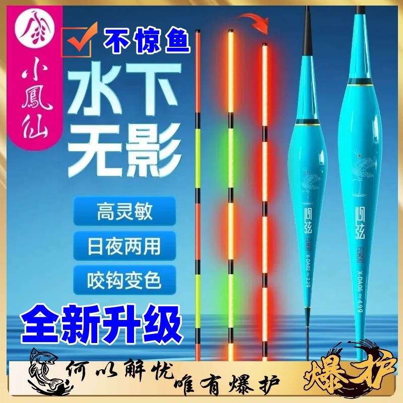 小凤仙新型入水无影电子夜光漂官方正品鲫鱼咬钩变色大物浮标浮漂