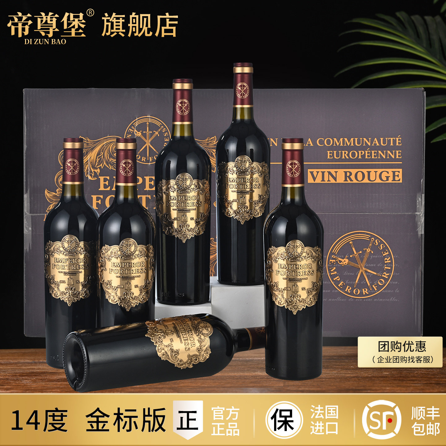 帝尊堡旗舰店红酒整箱金色殿堂朗格多克干红葡萄酒法国原瓶进口