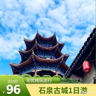 【团建/亲子/家庭出游】 每周467发团 汉江三峡/石泉老街1日游