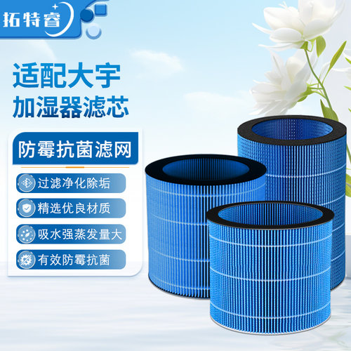 适配大宇加湿器系列滤芯
