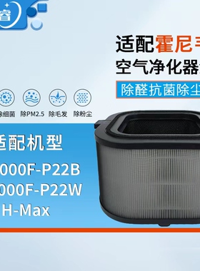 适配霍尼韦尔空气净化器CMF100M滤芯KJ1000F-P22B/W H-Max过滤网