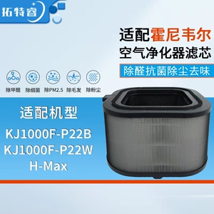 适配霍尼韦尔空气净化器CMF100M滤芯KJ1000F-P22B/W H-Max过滤网