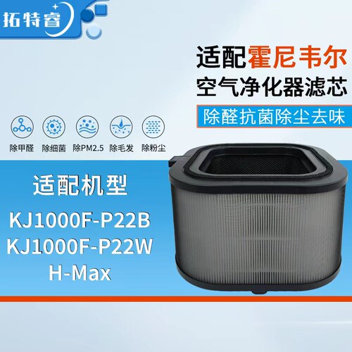 适配霍尼韦尔净化器KJ1000F滤芯