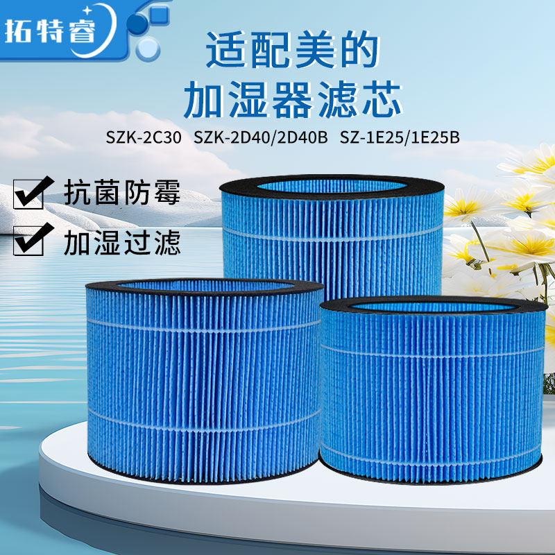 适配美的加湿器防霉抗菌滤芯