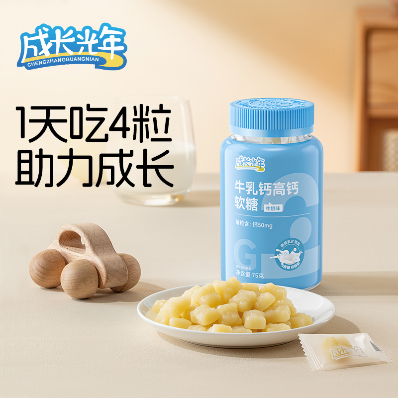 【U先试用】成长光年牛乳钙软糖低糖酸奶味儿童青少年爱吃高钙补