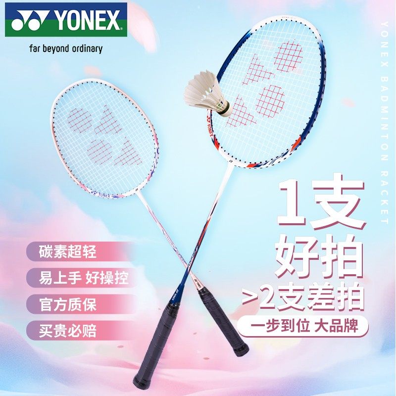YONEX尤尼克斯羽毛球拍超轻对拍/单拍YY官方正品全碳素NR7000I 6I