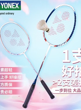 YONEX尤尼克斯羽毛球拍超轻对拍/单拍YY官方正品全碳素NR7000I 6I
