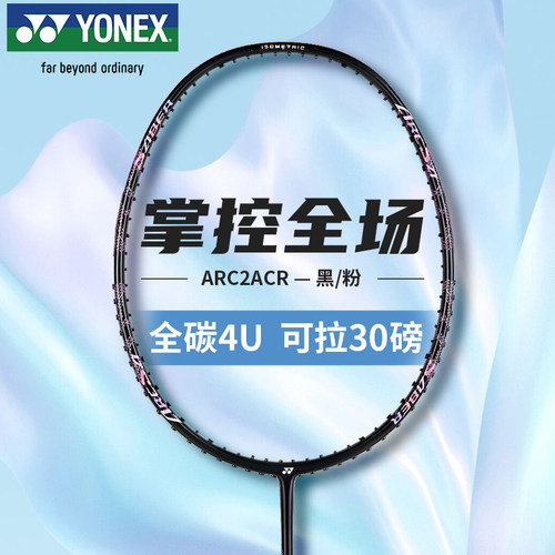 尤尼克斯进攻型羽毛球拍超轻专业