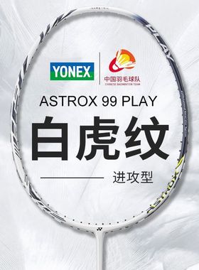 YONEX尤尼克斯天斧99AX99羽毛球拍正品进攻型单拍TOUR/PRO/PLAY版