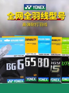 正品尤尼克斯羽毛球线BG95YONEX80p羽线YYab线球拍线高弹耐打控制