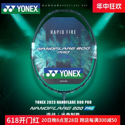 尤尼克斯羽毛球拍YONEX