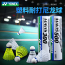 YONEX尤尼克斯羽毛球正品 塑料yy尼龙球耐打用训练球室外防风M2000