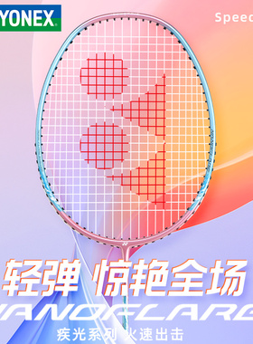 YONEX尤尼克斯羽毛球拍yy正品全碳素NF疾光8S10S单拍专业超轻耐用