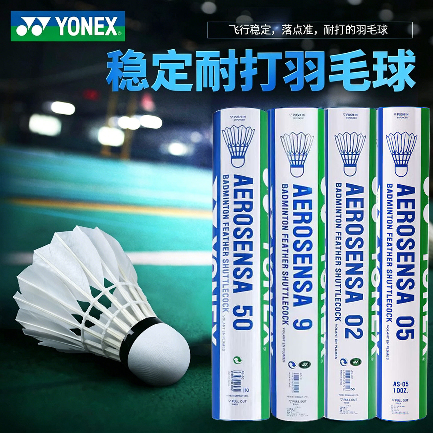YONEX尤尼克斯羽毛球AS05/02/9/50官方正品YY比赛鹅毛/鸭毛专业球