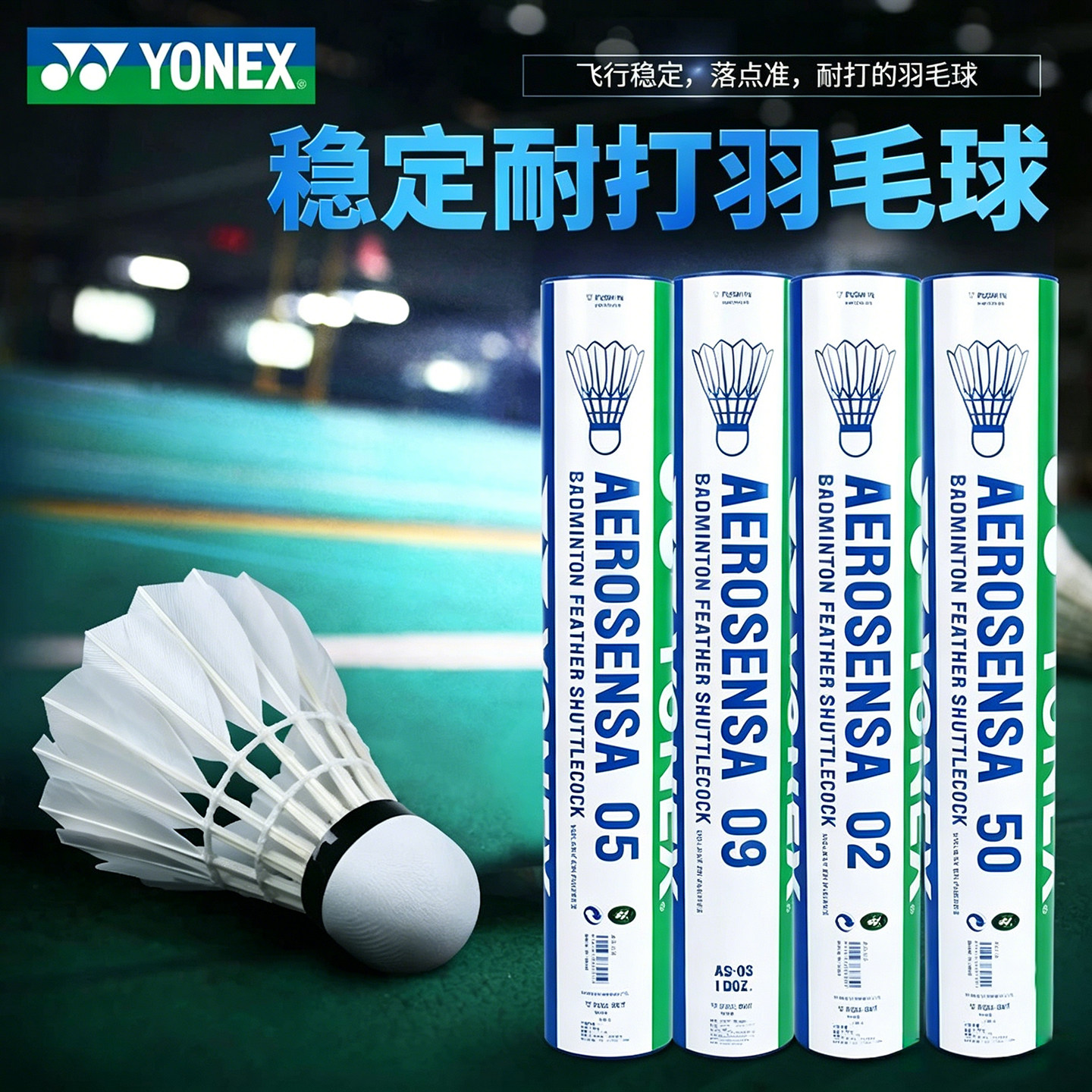 YONEX尤尼克斯羽毛球AS05/02/9/50官方正品YY比赛鹅毛/鸭毛专业球