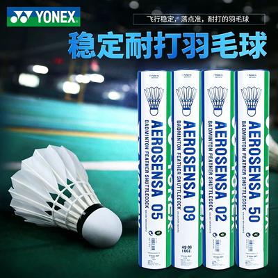 YONEX尤尼克斯羽毛球AS05/02/9