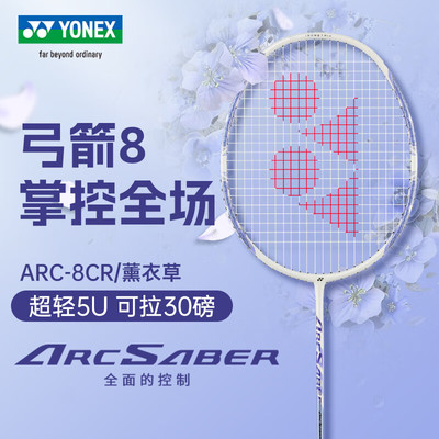 YONEX尤尼克斯羽毛球拍yy全碳素精准控球高磅弓箭8ARC8粉色天斧10