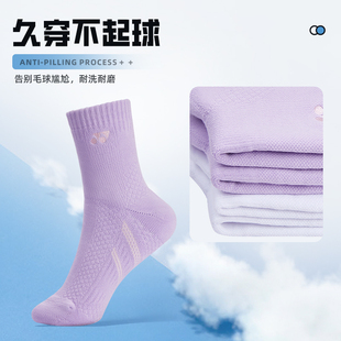 2024新款YONEX尤尼克斯羽毛球袜男女3双装yy中筒运动袜子145134