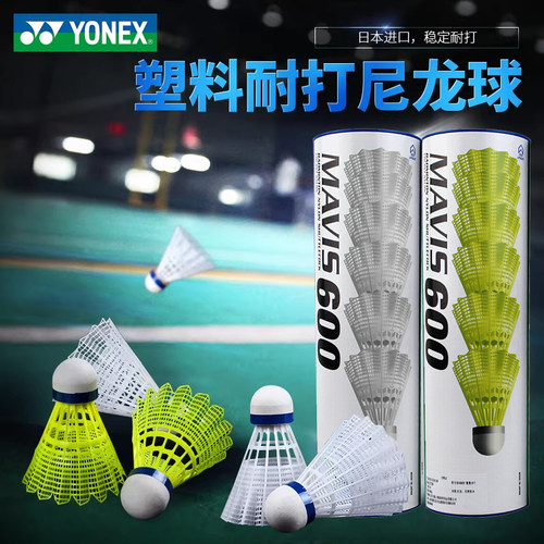 YONEX羽毛球耐打防风室外训练