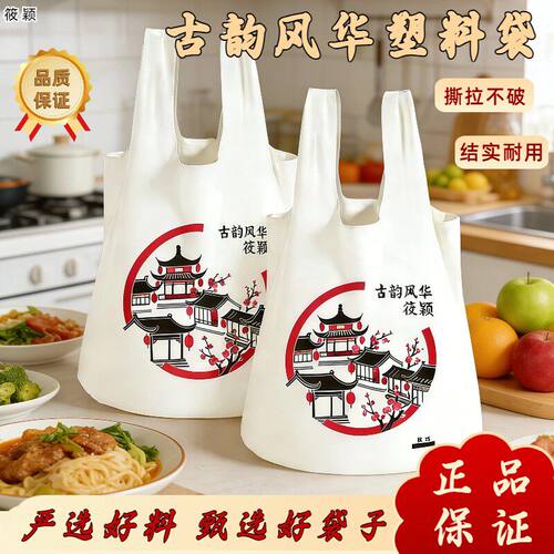 古韵芳华水果蔬菜打包手提袋