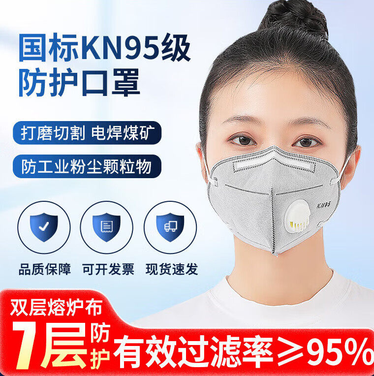 kn95活性炭口罩带呼吸阀防尘口罩防金属烟矿物雾霾装修电焊灰粉尘