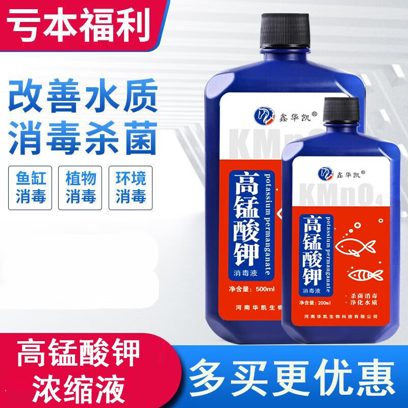 高锰酸钾鱼缸消毒溶液养鱼专用鱼池鱼塘乌龟水草动植物养殖场消毒