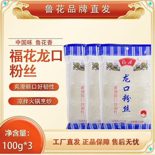 鲁花福花龙口绿豆粉丝凉拌菜