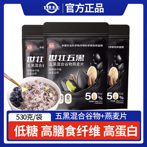 世壮五黑燕麦片五谷杂粮粗粮燕麦