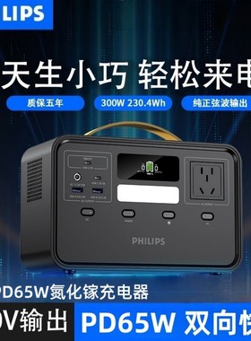 【国家3C认证】飞利浦户外移动电源300W手机电脑户外摆摊露营自驾家用220V便携蓄电池大容量移动电站