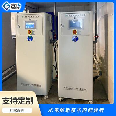 方心微酸水次氯酸水设备残留氯离子低微酸性电解水设备出水稳定