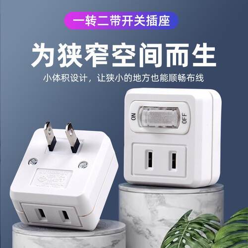 JET无线扩展插座电源口旅行转换器插头一转二1转2带开关