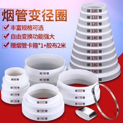抽油烟机排烟管变径圈8 10 11 12 14 15 16 17 18 19 20cm转接头