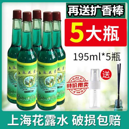 驱蚊花露水上海老式香水老牌子高浓度特浓清凉止痒拖地洗衣正品