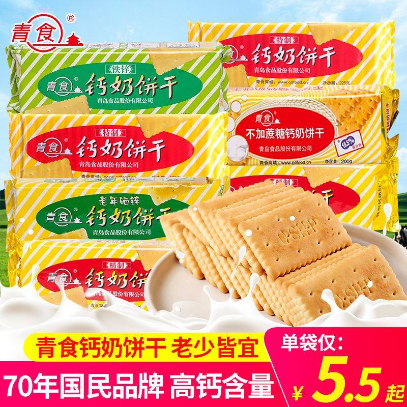 青食钙奶饼干铁锌山东青岛特产老人儿童怀旧零食整箱装官方旗舰店,零食/坚果/特产,韧性饼干,淘宝优惠券,粉丝福利购,淘宝优惠卷