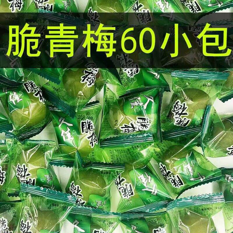 青脆梅酸脆青口梅独立包装追剧零食鲜果梅子腌制水果新鲜清爽特产