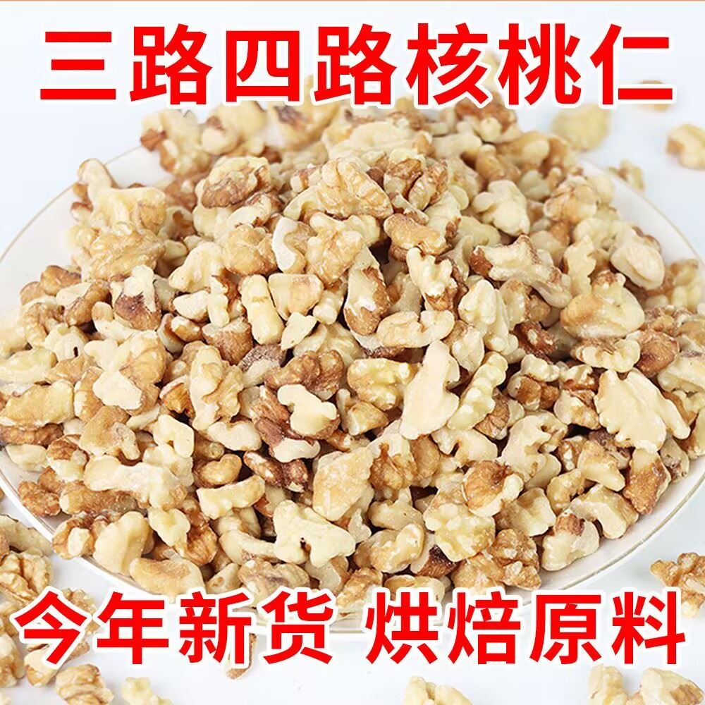 【新货】三路碎核桃仁打豆浆烘焙原料糕点散装真空原味坚果核桃肉