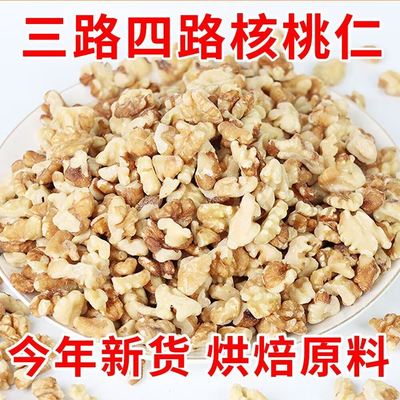 【新货】三路碎核桃仁打豆浆烘焙原料糕点散装真空原味坚果核桃肉