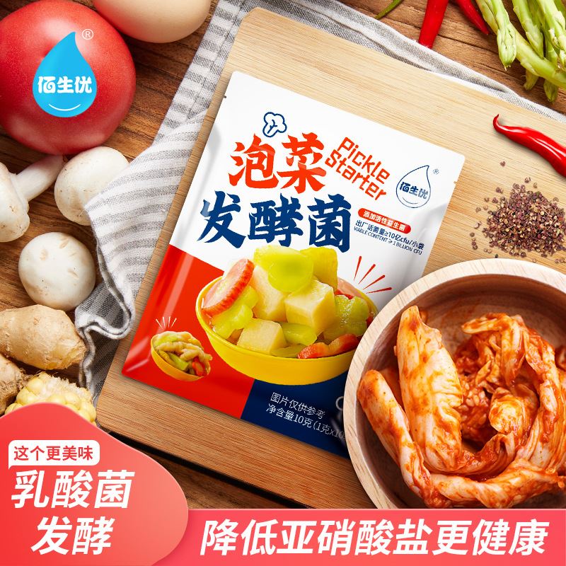 泡菜乳酸菌发酵粉家用自制东北酸菜母水辣白菜四川泡菜发孝粉