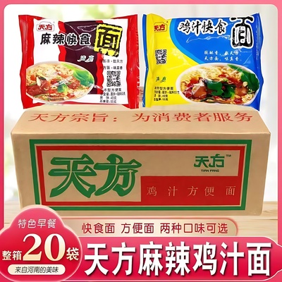 天方方便面官方旗舰店整箱干吃面老式方便面袋装大包55g怀旧零食