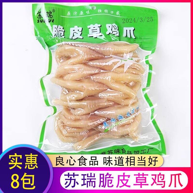 常州脆皮草鸡爪115克*8包 苏瑞凤爪子即食鸡肉休闲卤味零食熟食品