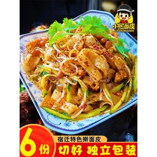 小熙面皮 宿迁擀面皮凉皮泗洪徐州睢宁邳州特产速食小吃6袋装真空